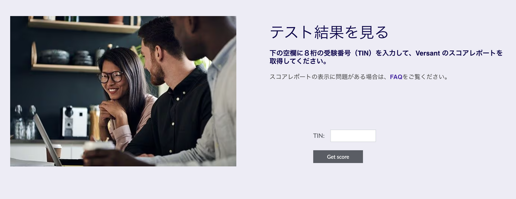 Versant スコア確認 PC ウェブ
