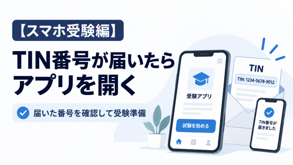 Versant スマホ受験