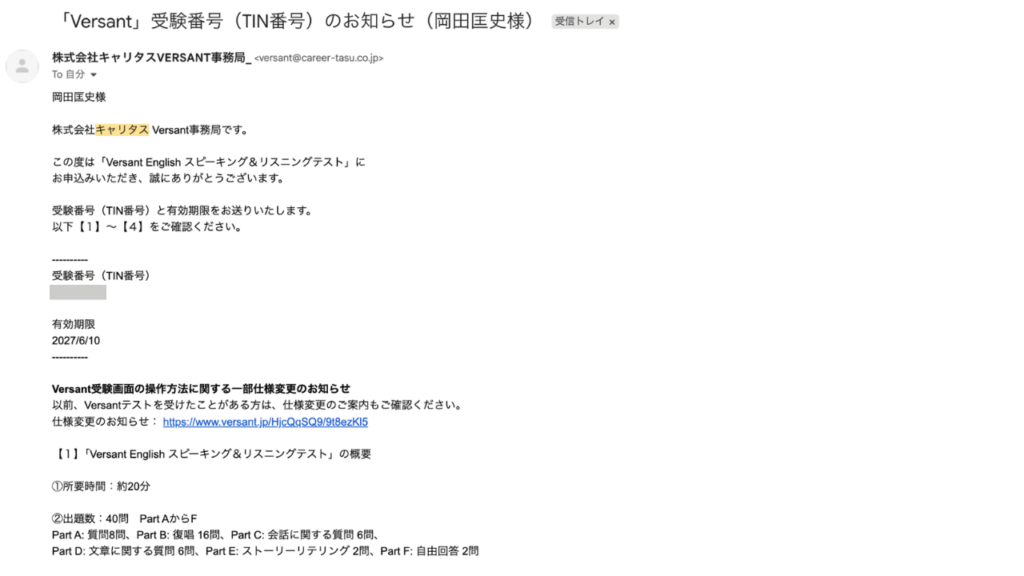 Versant TIN番号メール