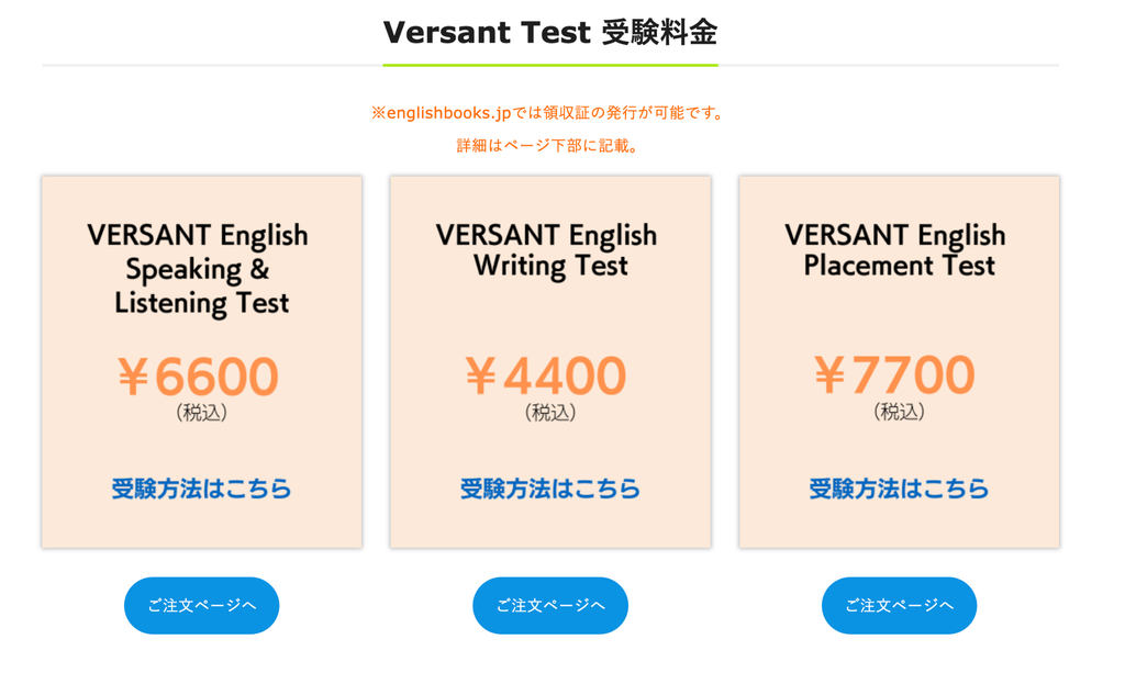 Versant 複数購入