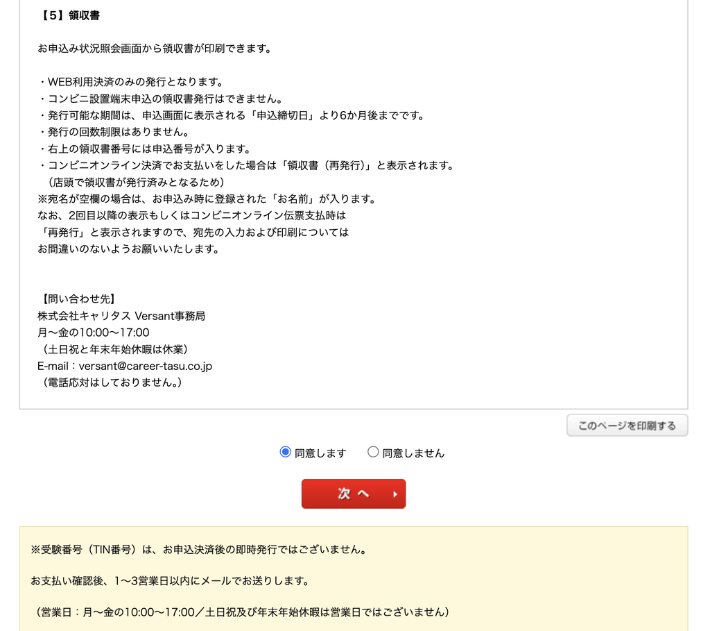 Versant 個人受験　キャリタス