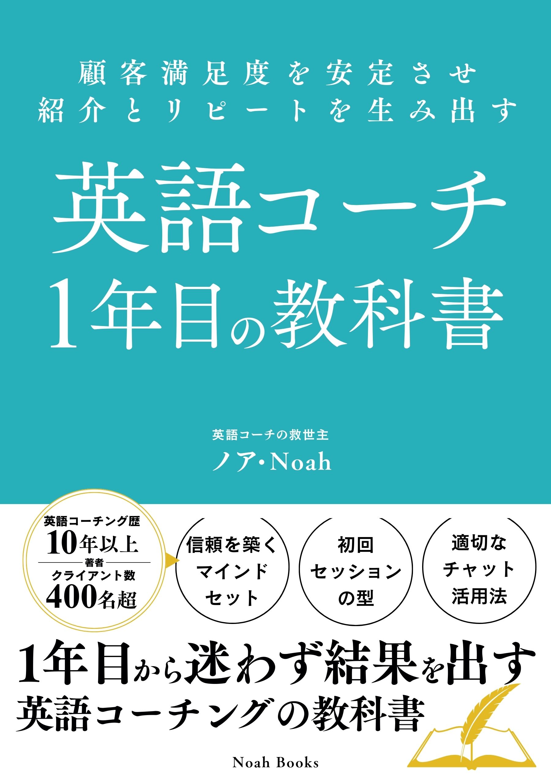 英語コーチ1年目の教科書